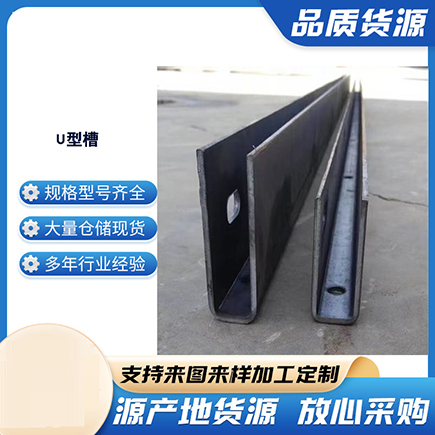 监利上海市U型槽钢